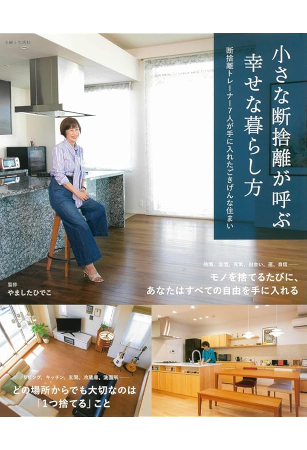 断捨離入門講座 DVDBOOK | やましたひでこ |本 | 通販 | Amazon